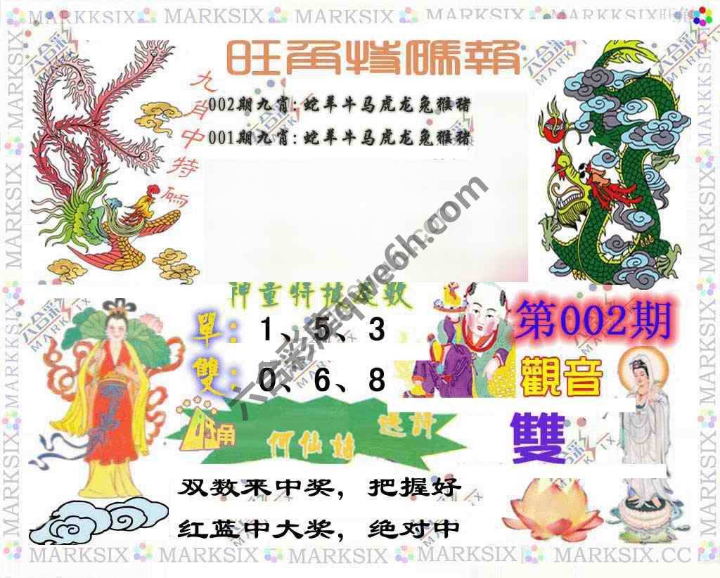 旺角特码报