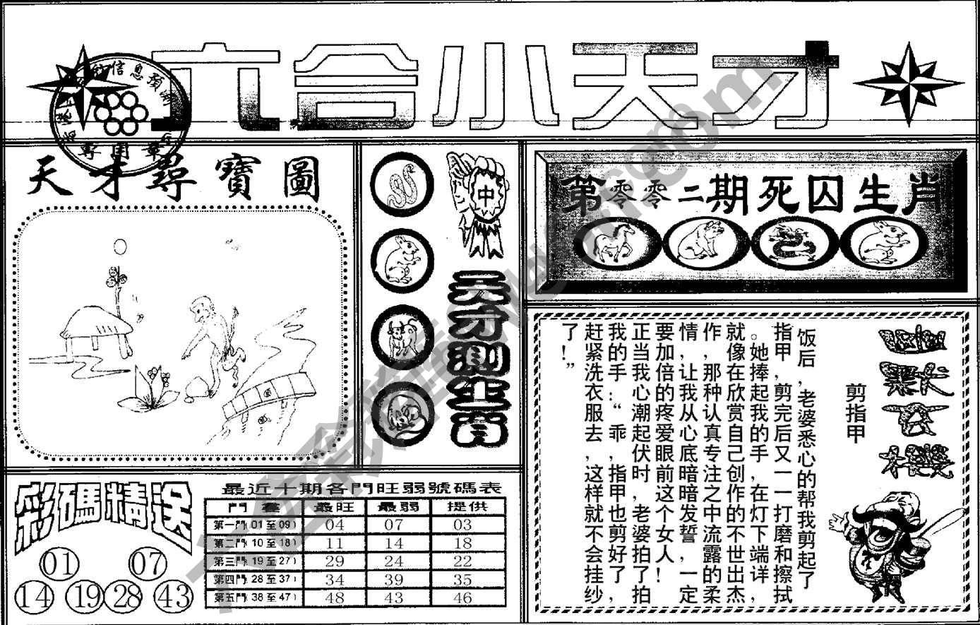 六合小天才