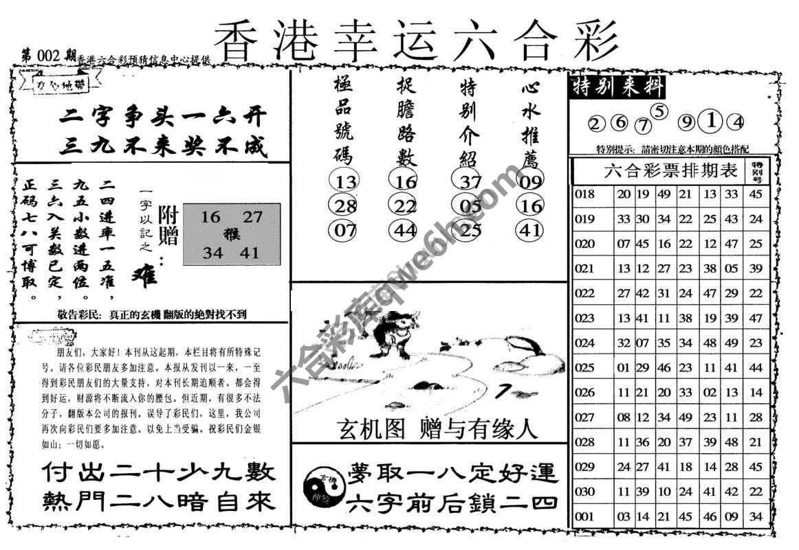 香港幸运六合彩