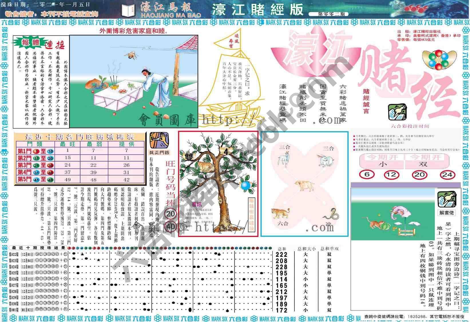 濠江赌经