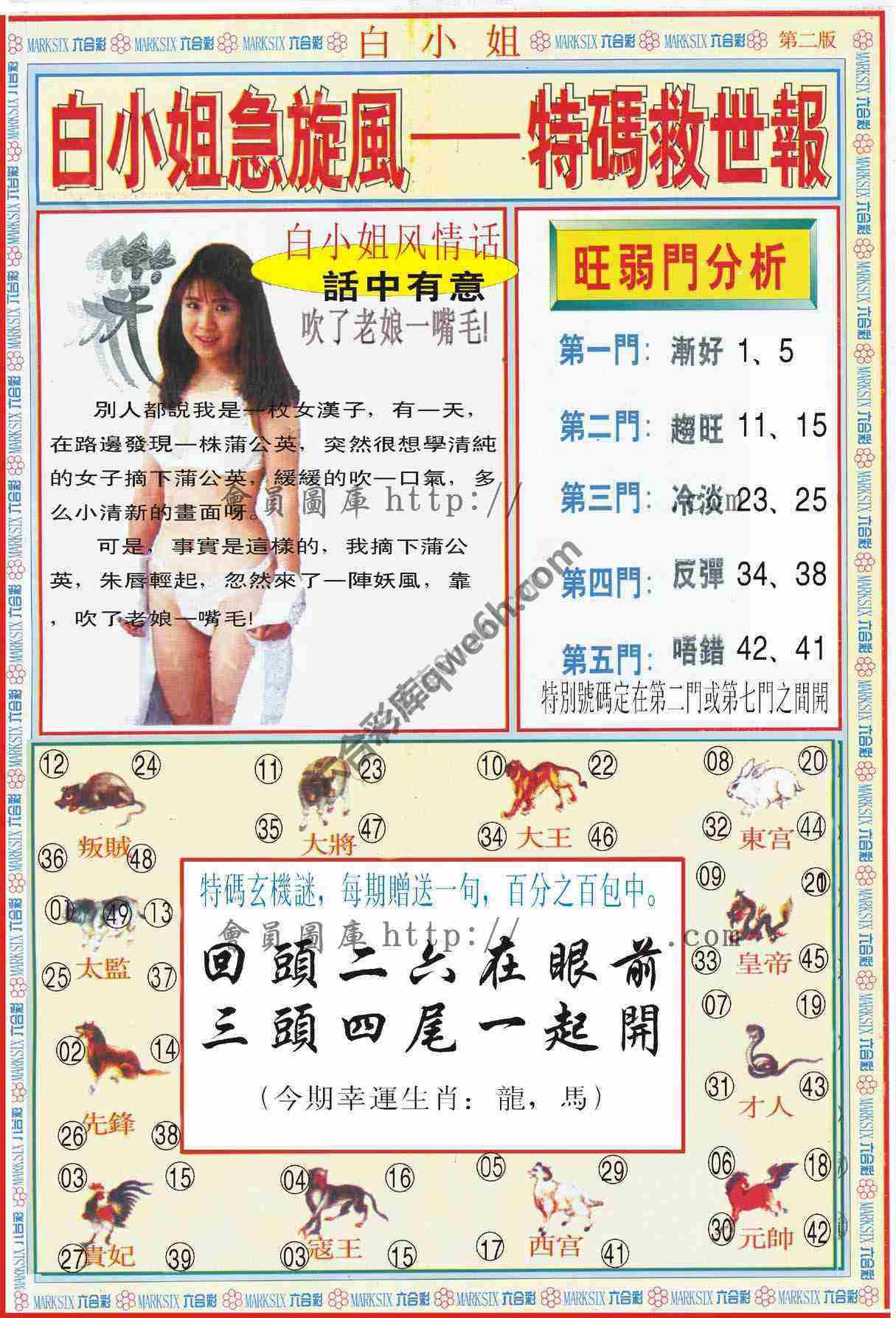 白小姐急旋风特码救世报