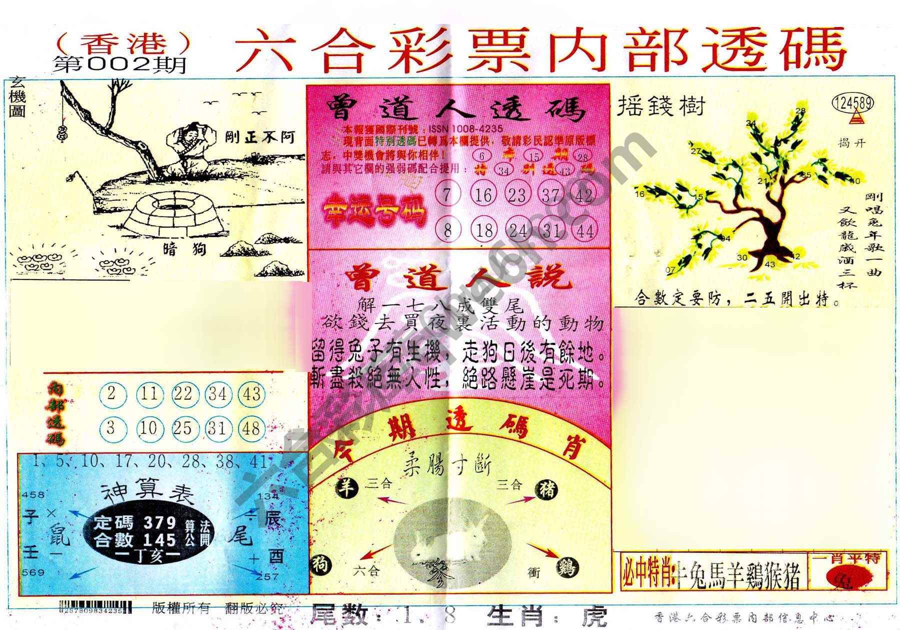 六合内部透码香港版