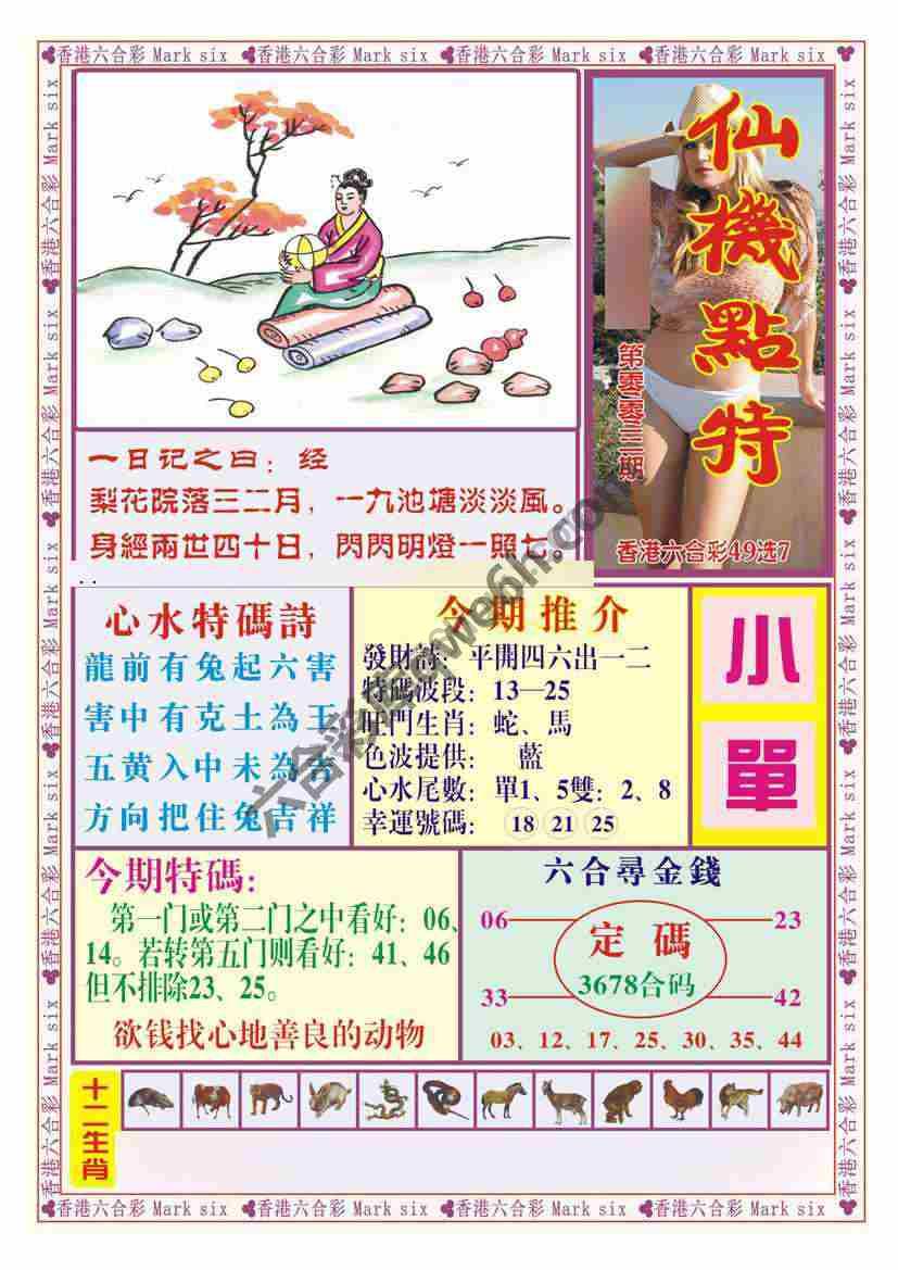仙机点特