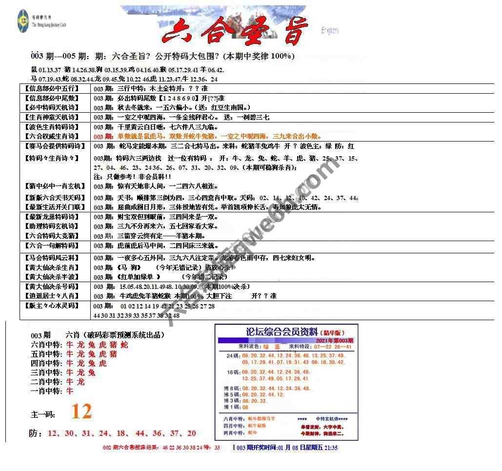 六合圣旨