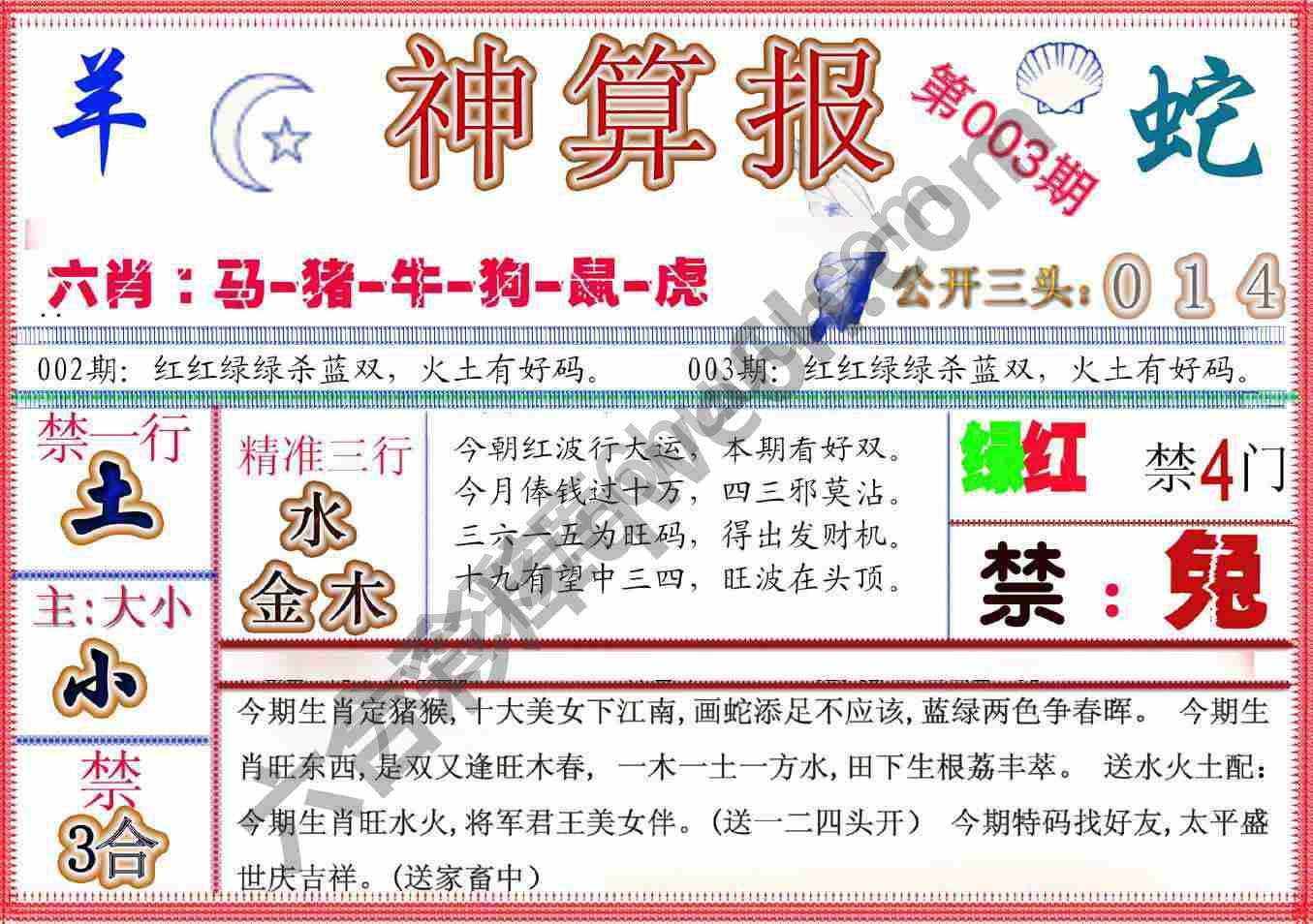 神算报新版