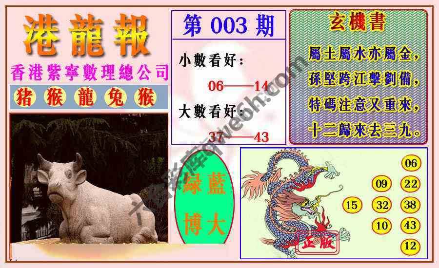 港龙报