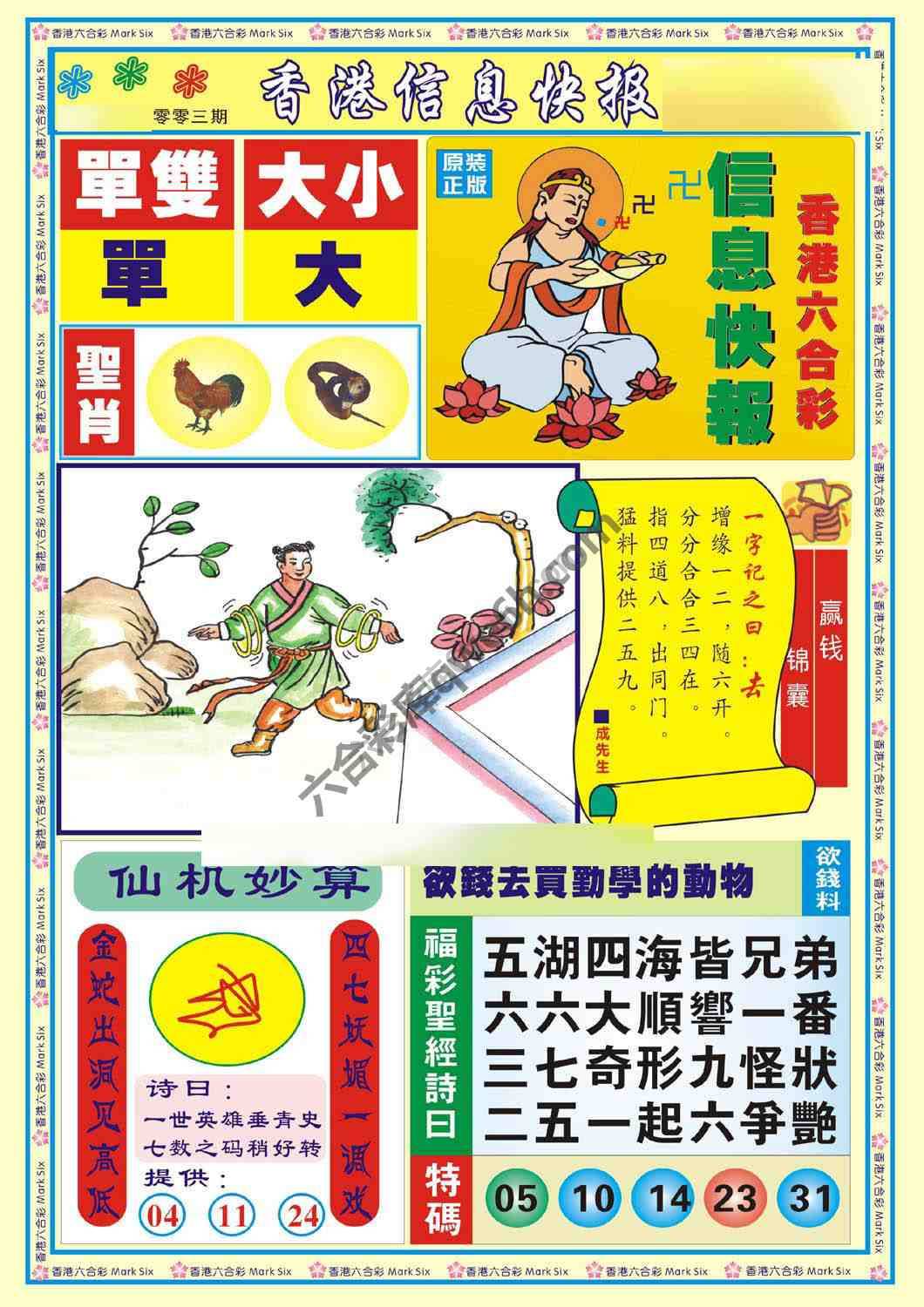 香港信息快报