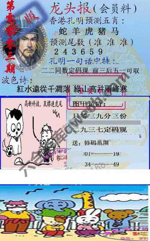 龙头报