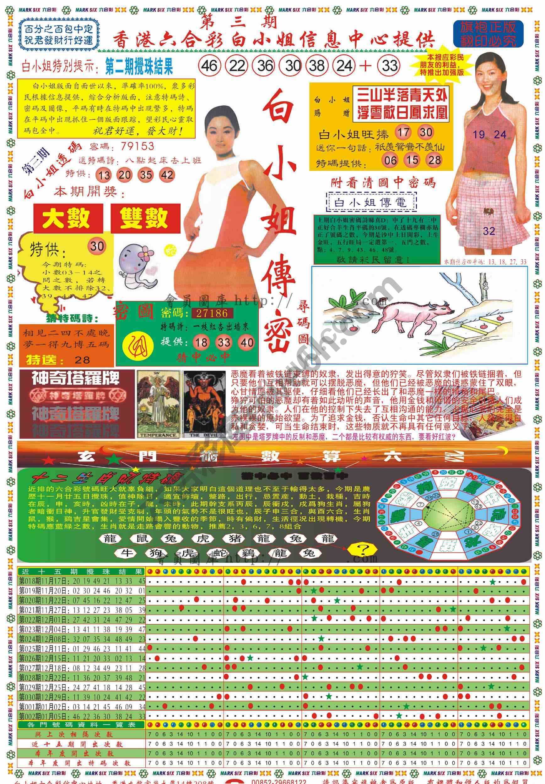 白小姐传密