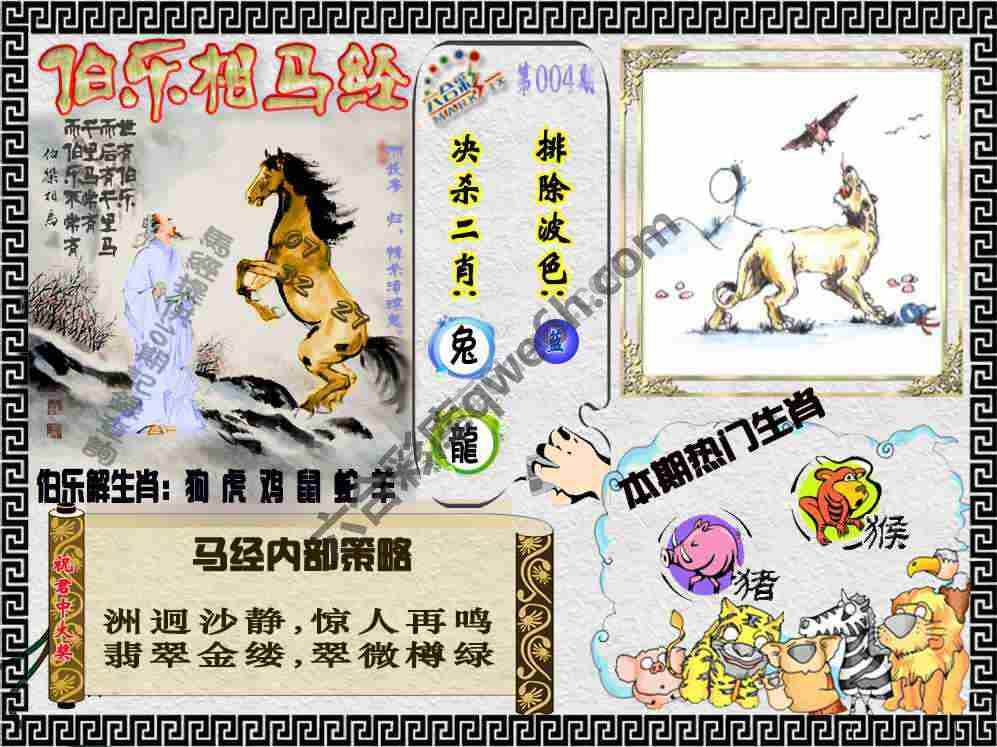 伯乐相马经