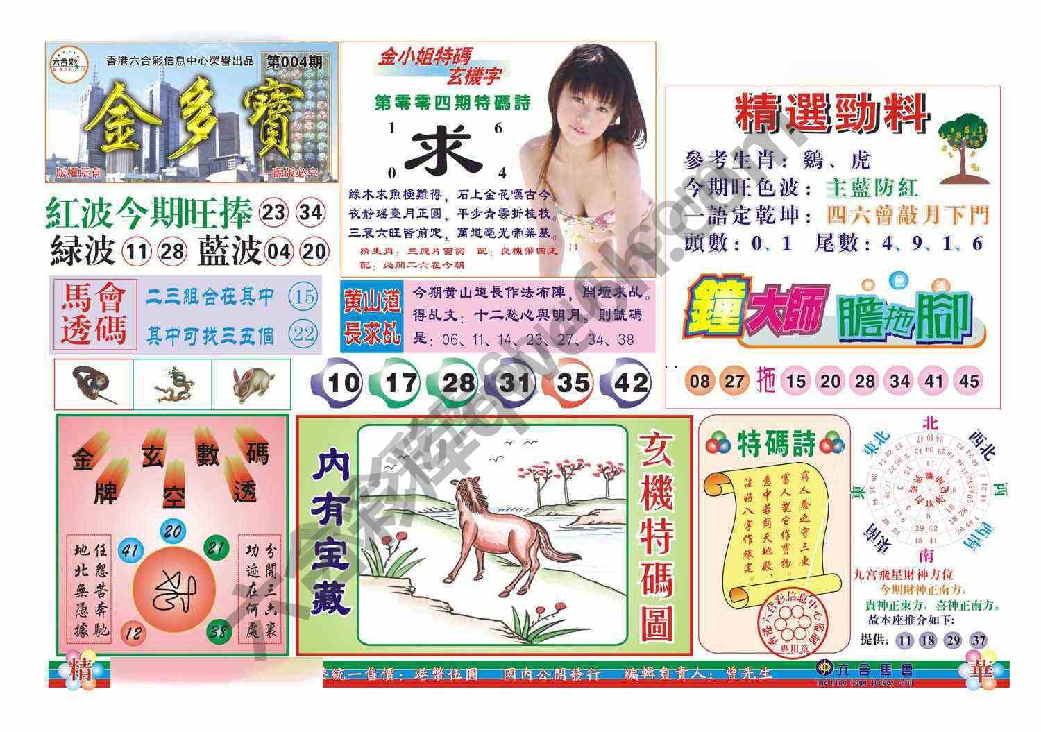 金多宝