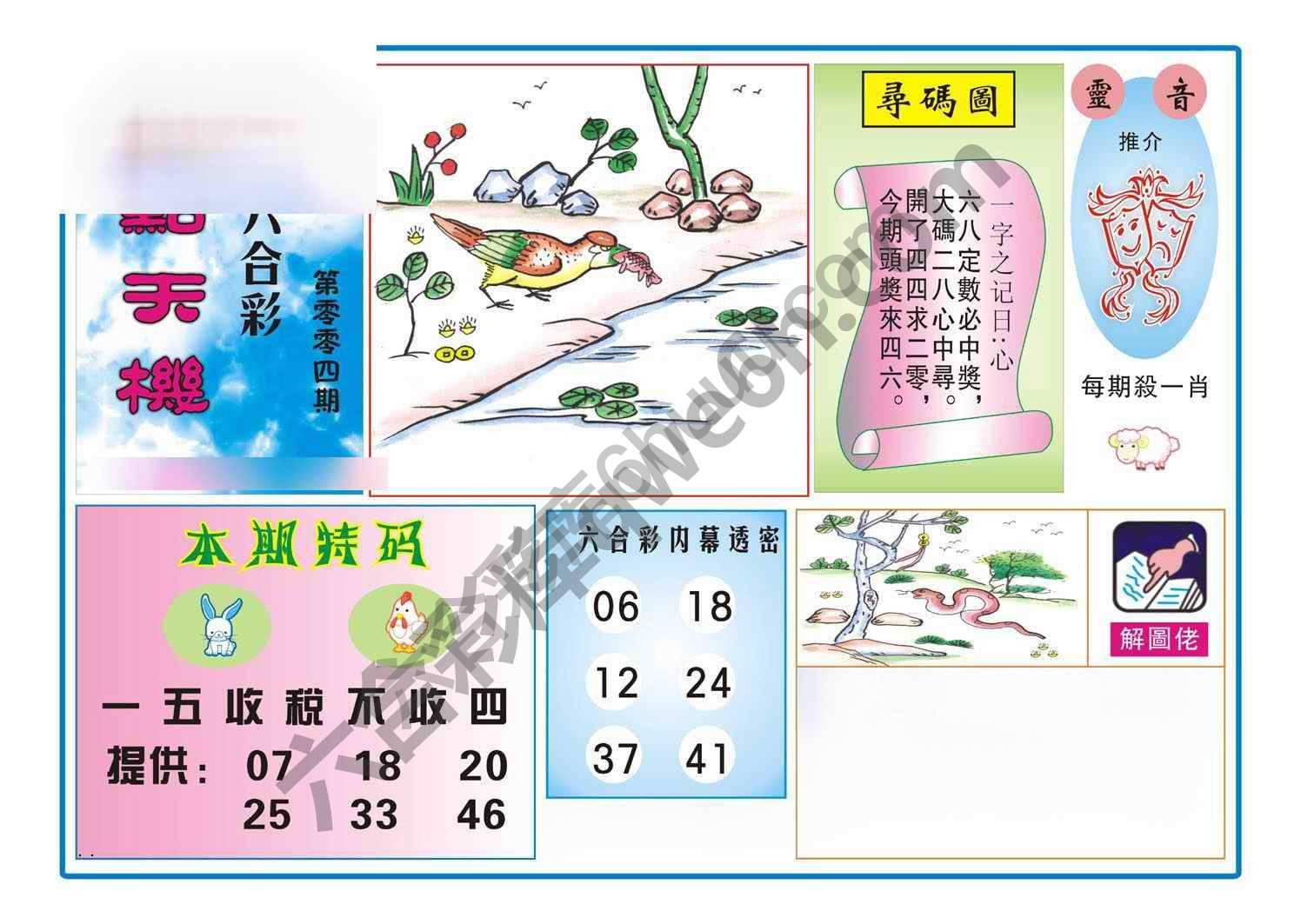 热点天机