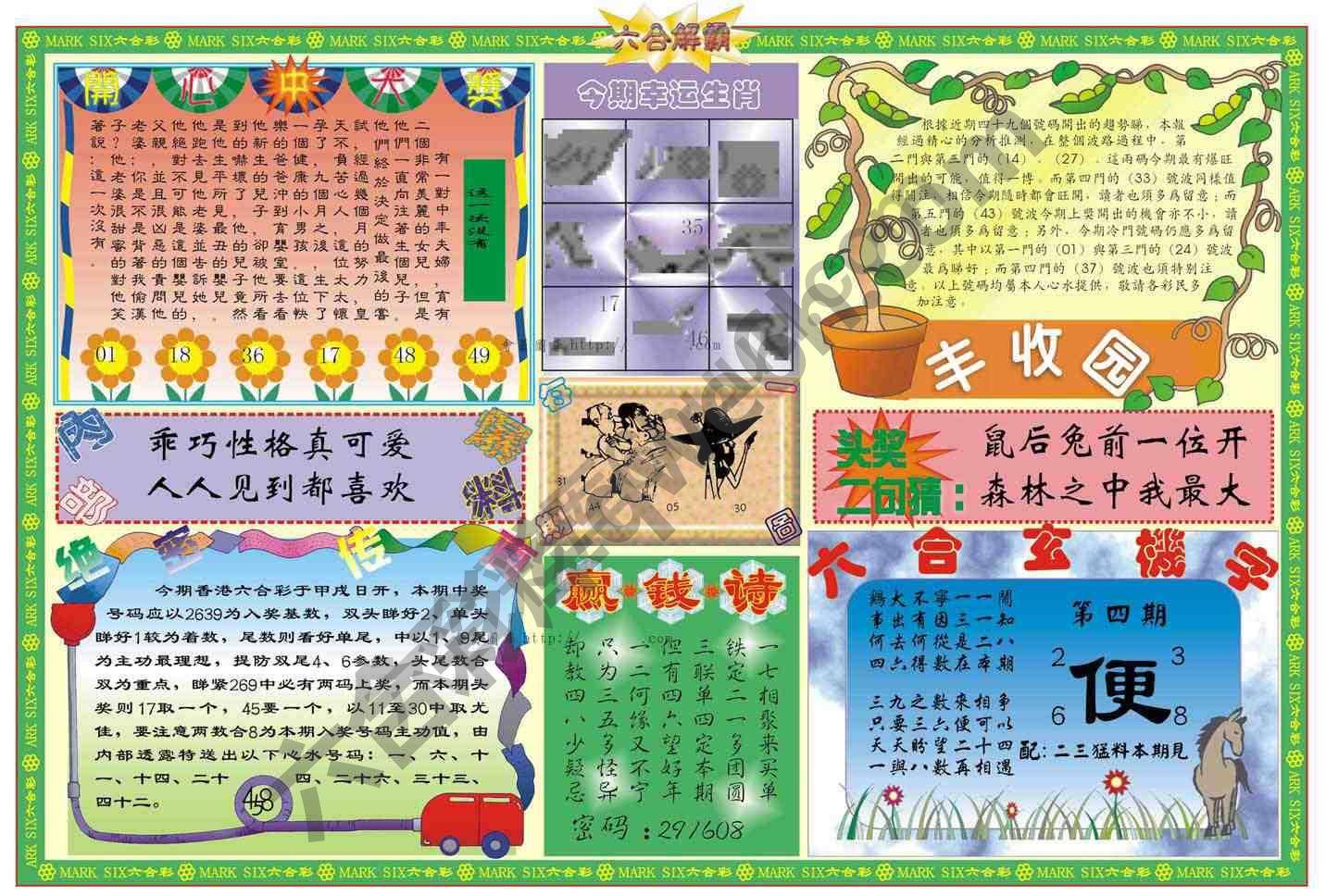六合解霸