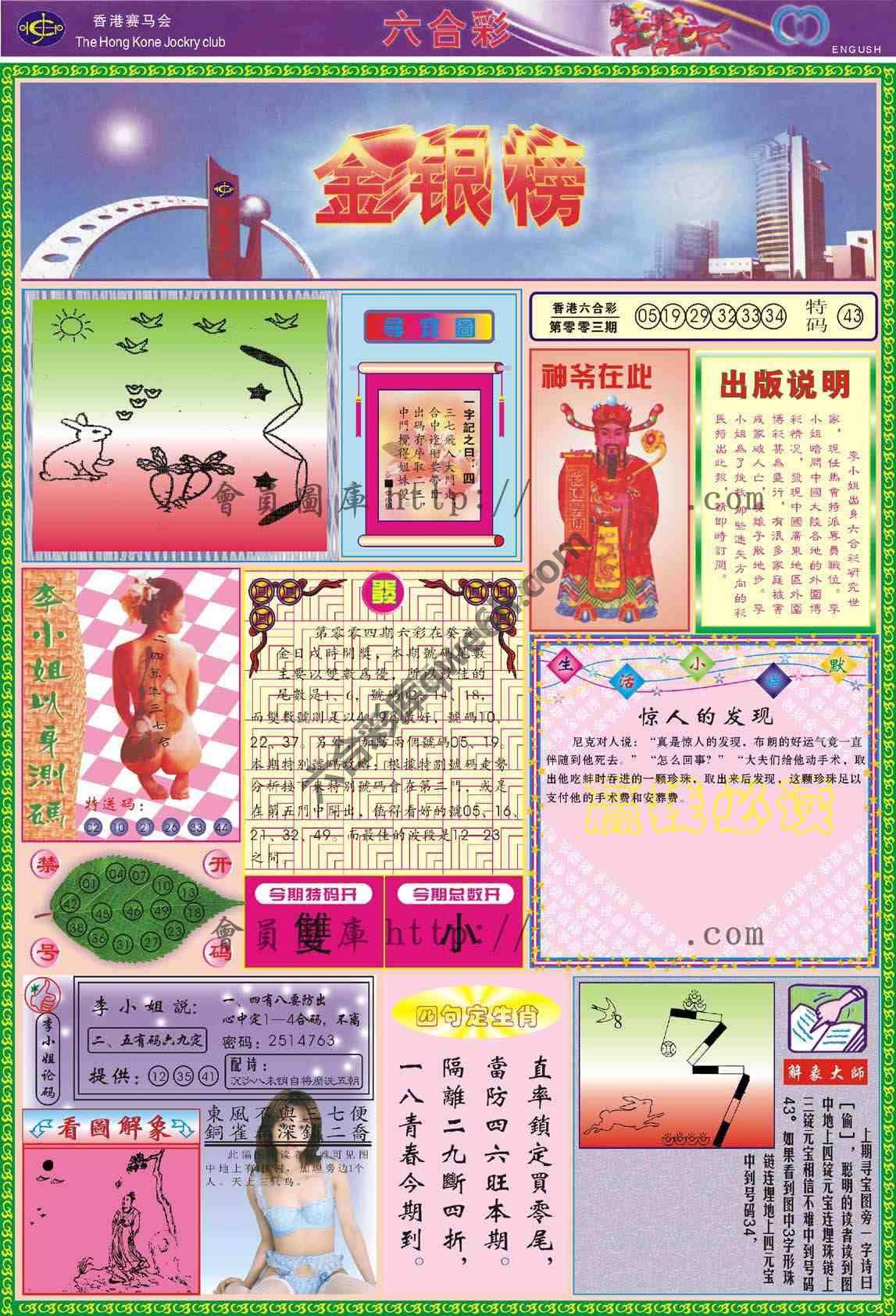 金银榜
