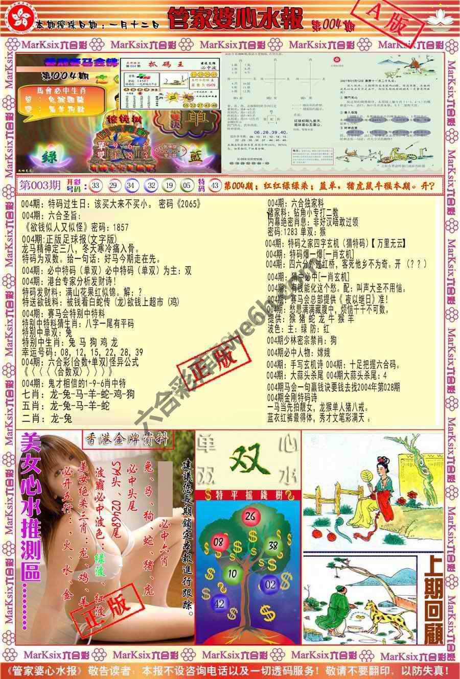 管家婆心水报