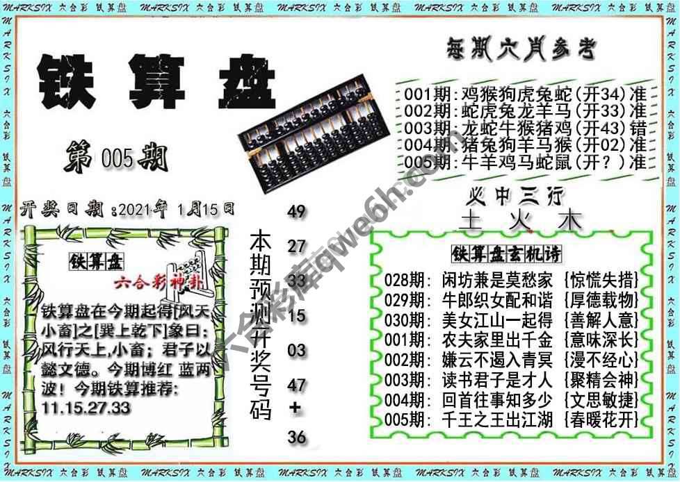 铁算盘