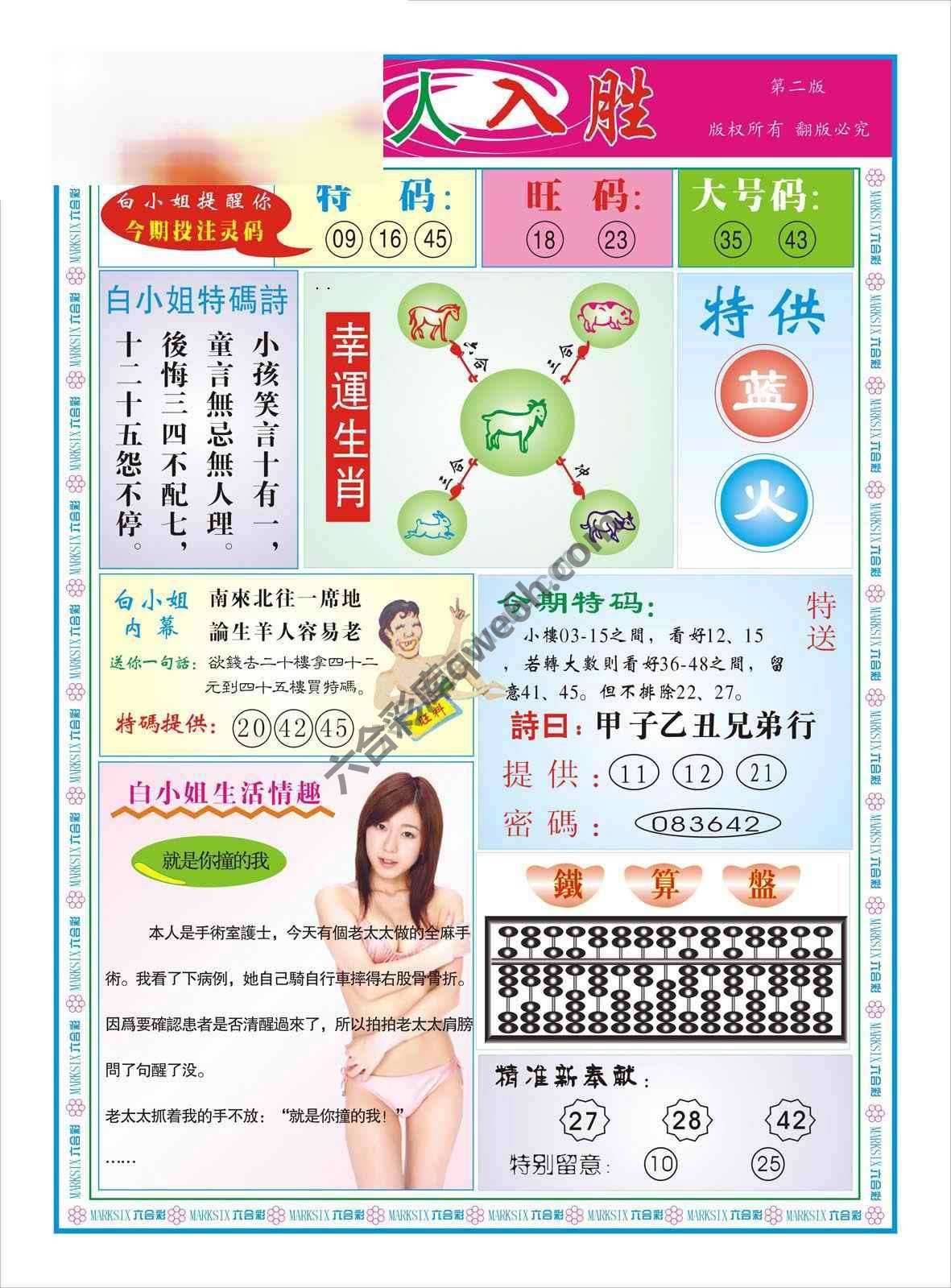 白姐特码报