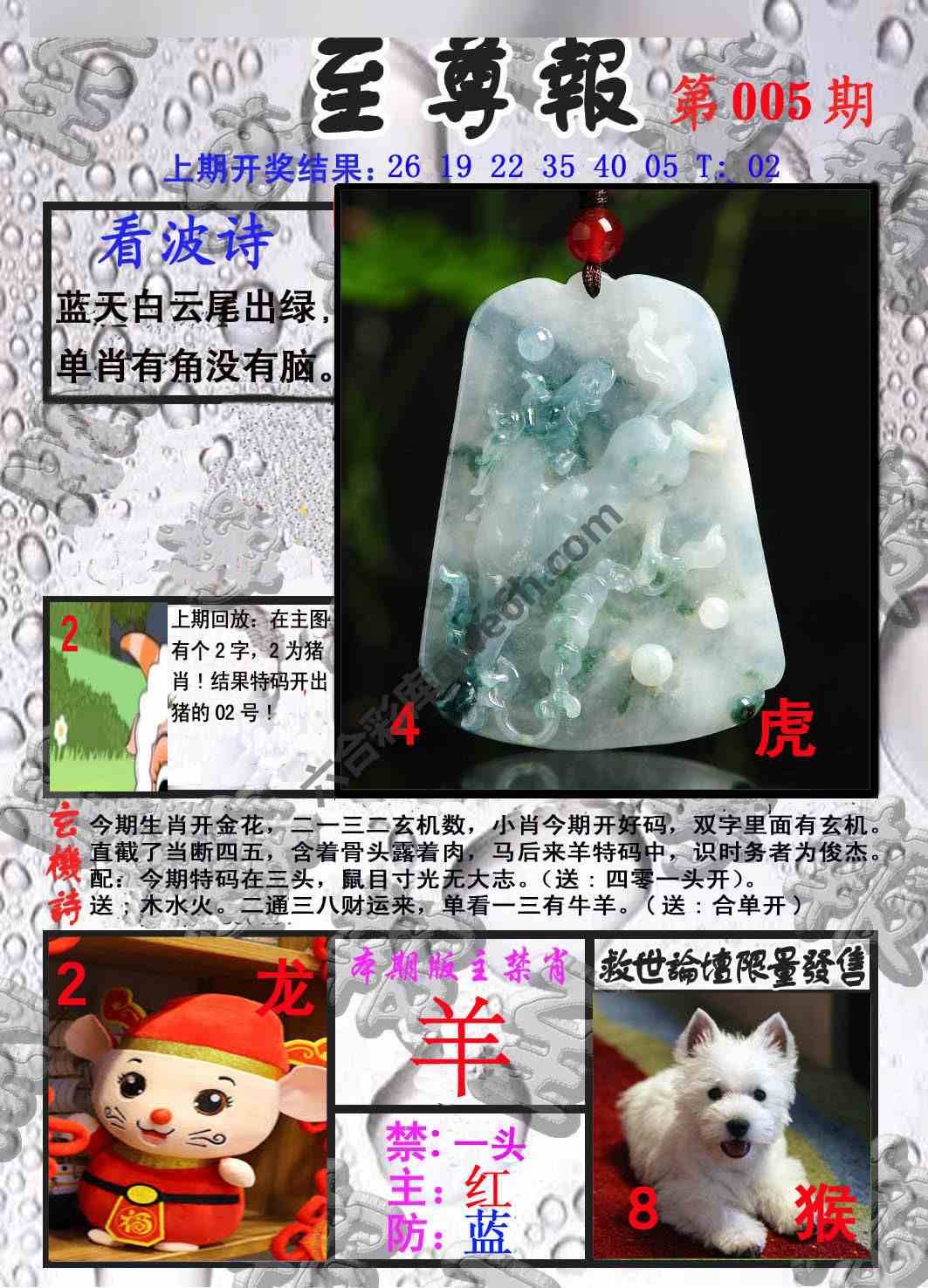 至尊报