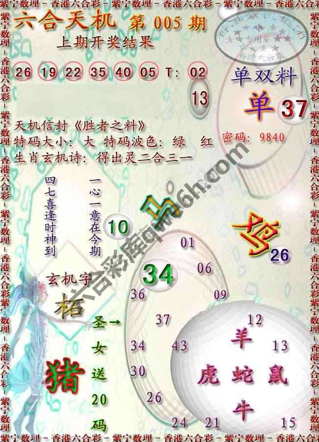 六合天机