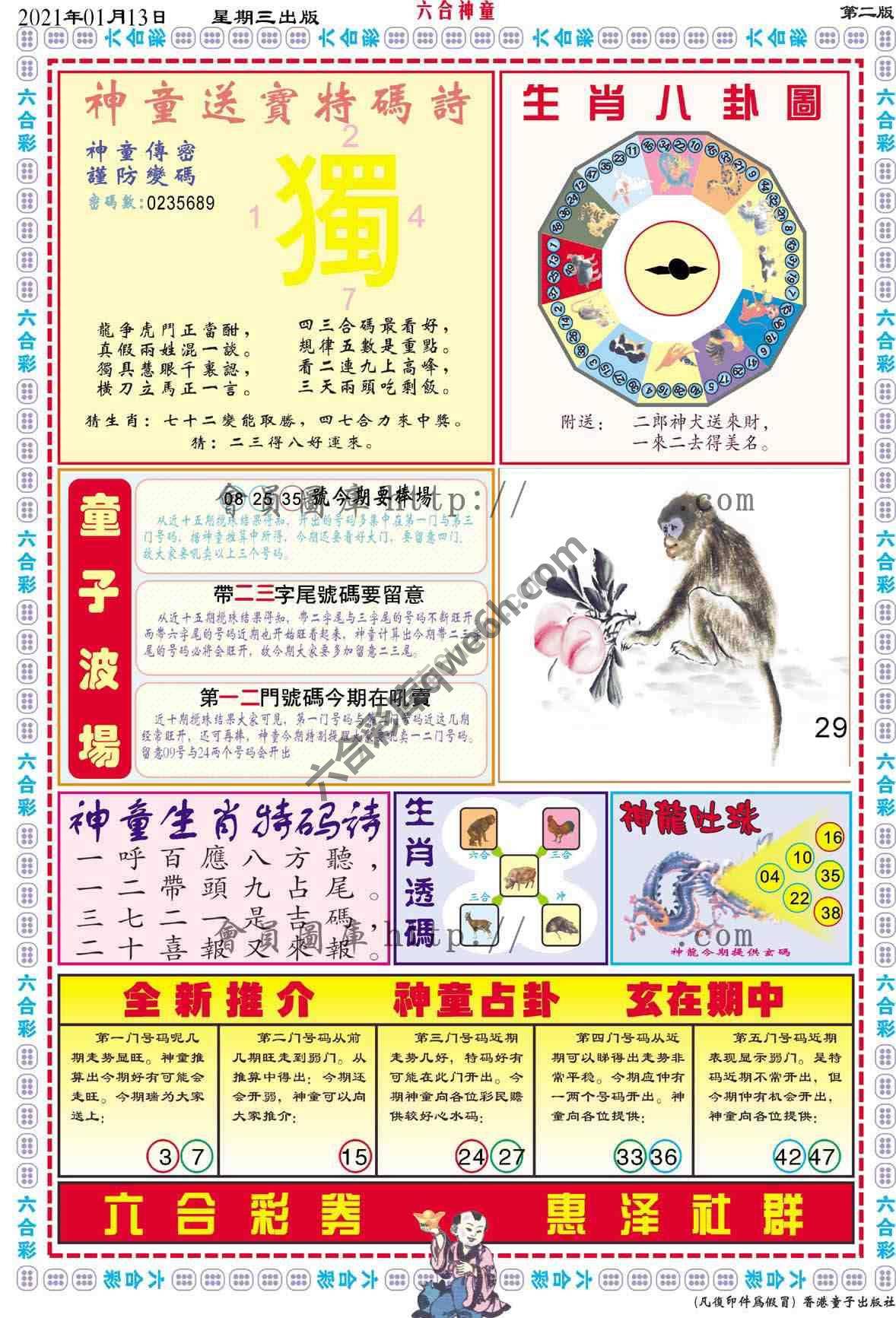 六合神童