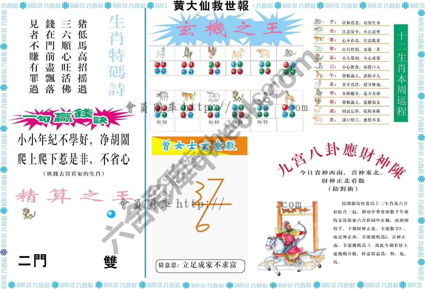 黄大仙救世报