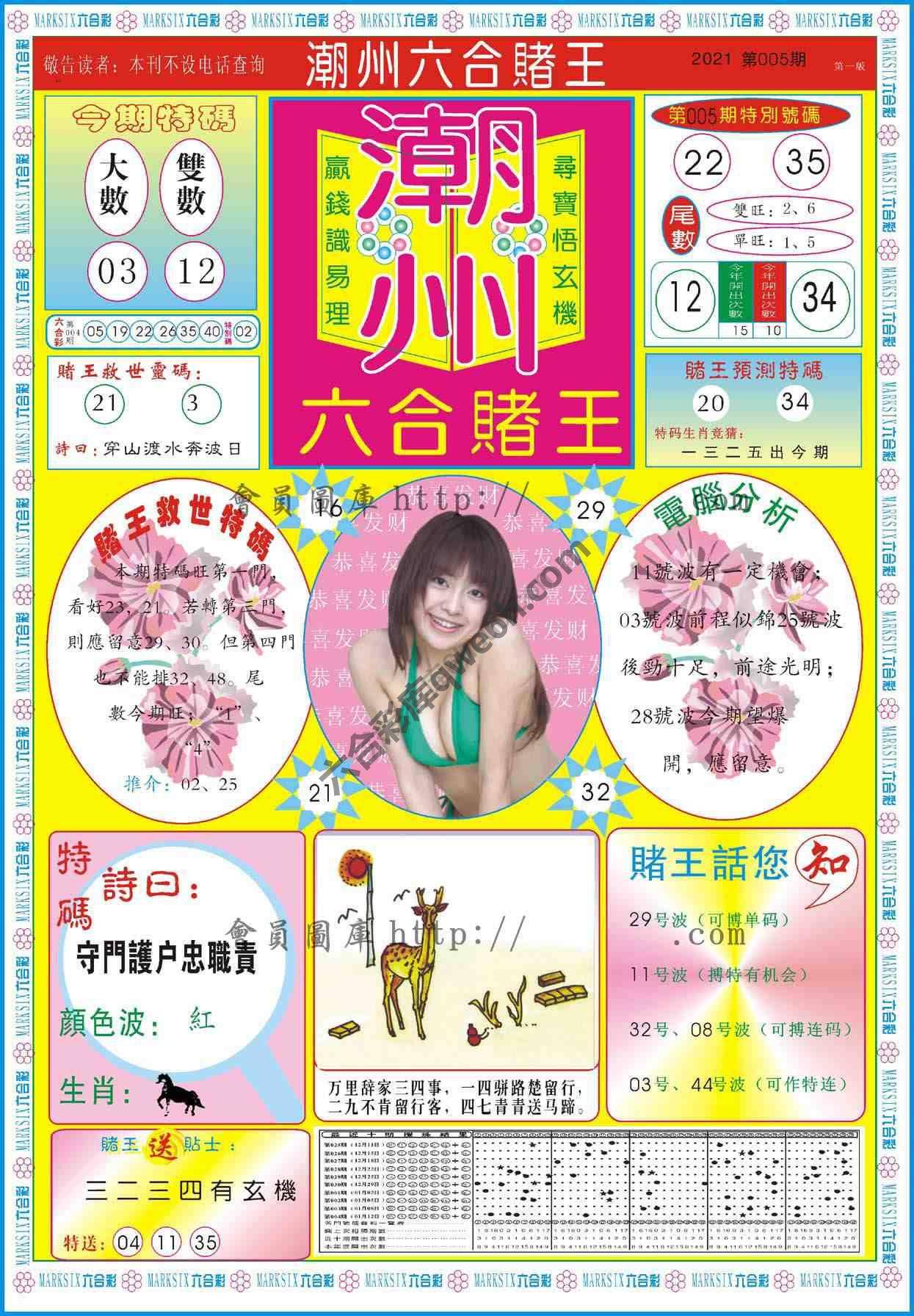 潮州六合赌王