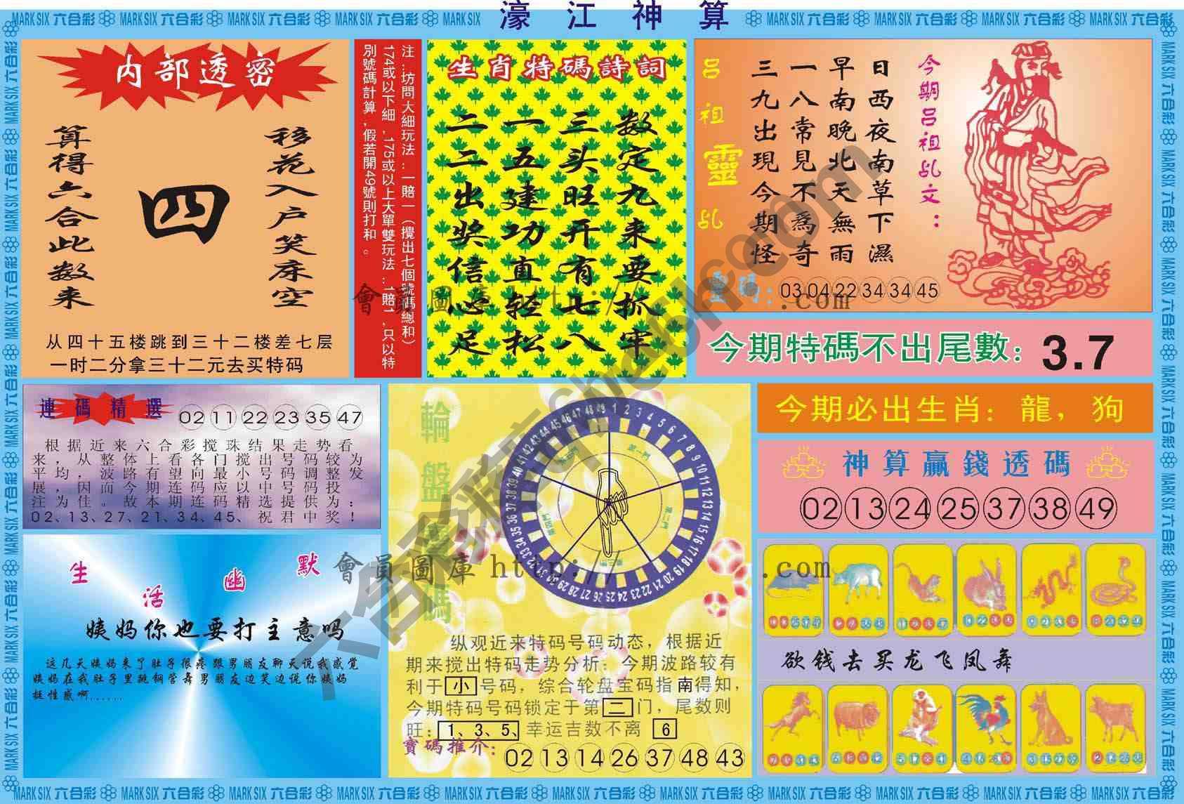 濠江神算