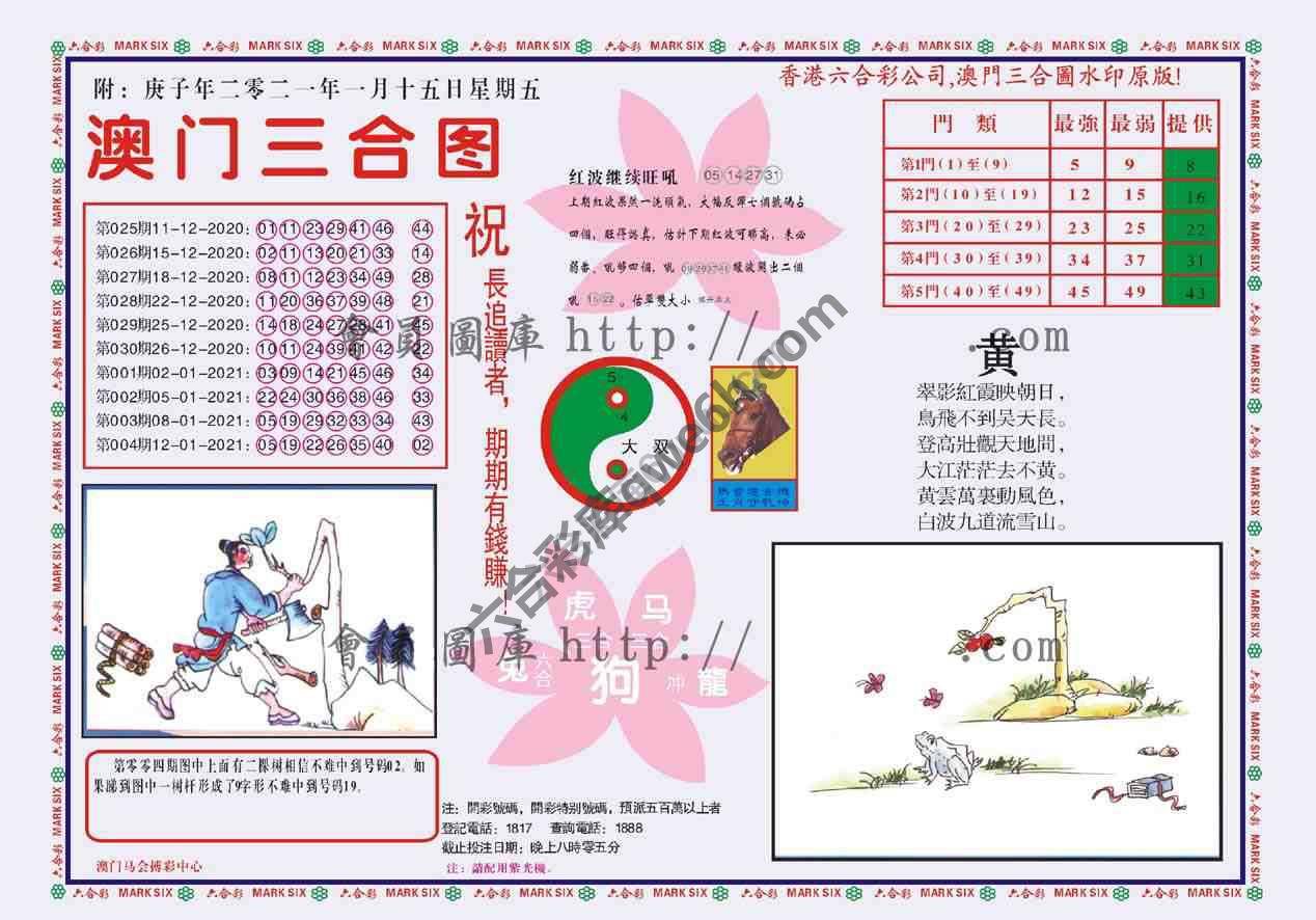 澳门三合图
