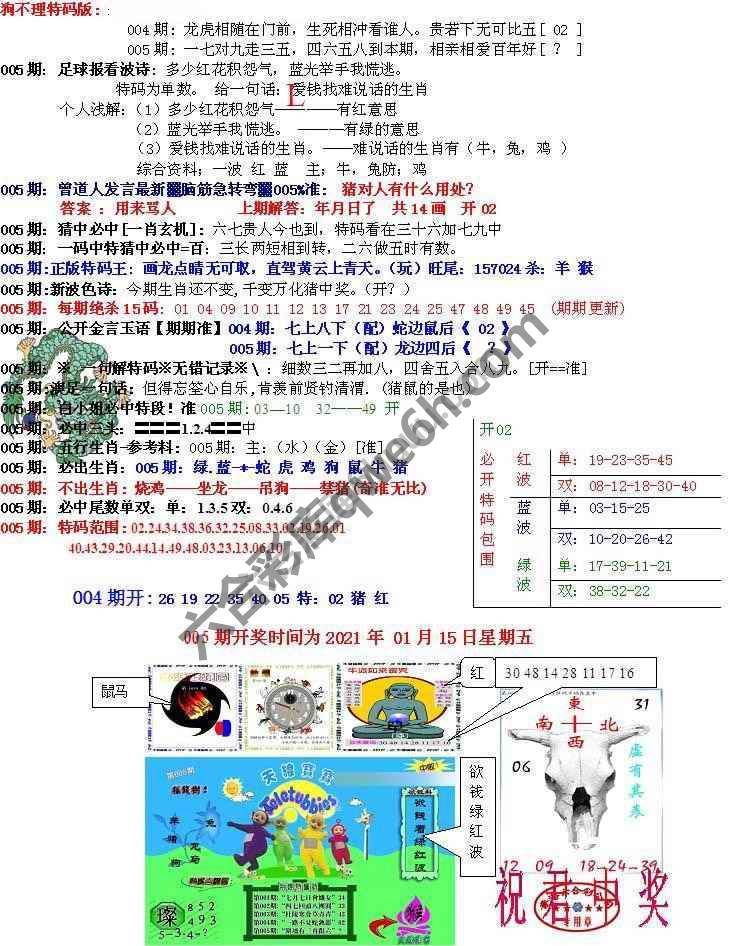 青龙五鬼报