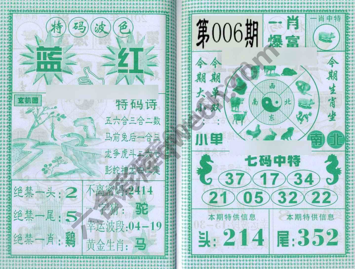 一肖爆富