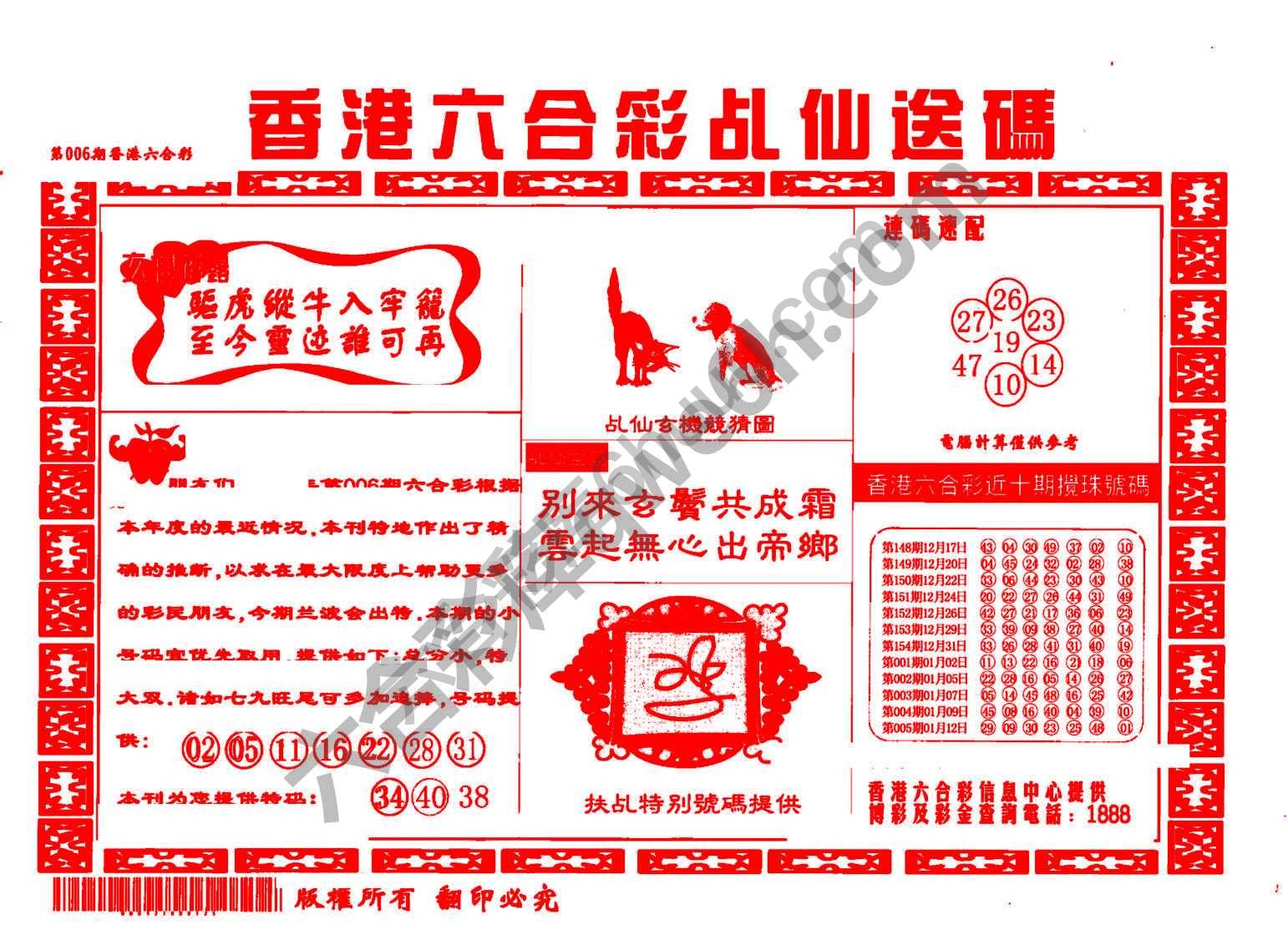乩仙送码