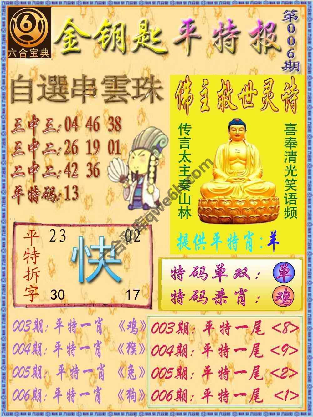 金钥匙平特报