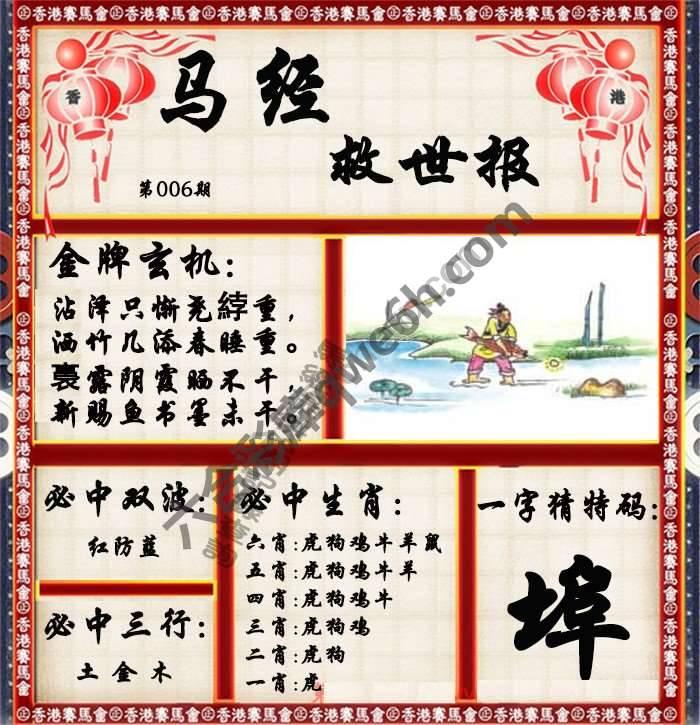 马经救世报