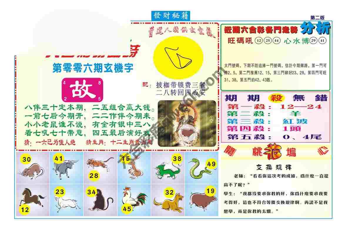 发财秘籍