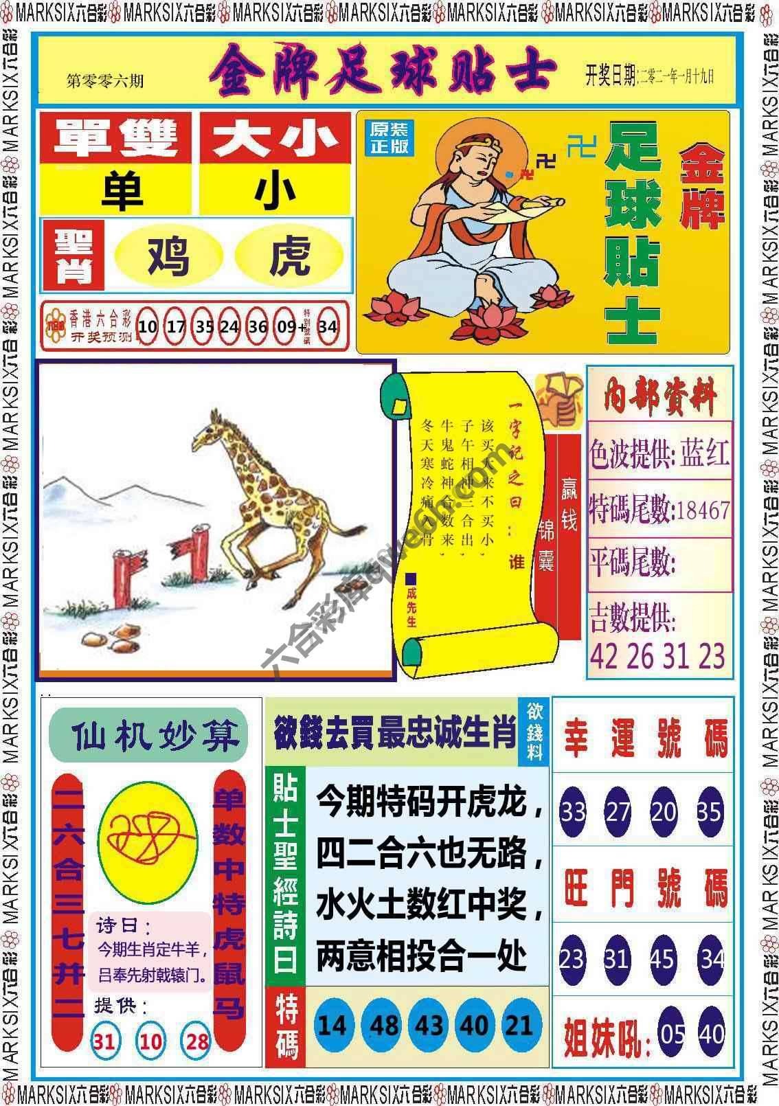 金牌足球贴士