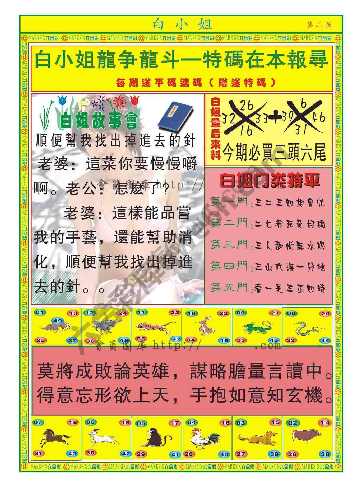 白姐龙虎霸