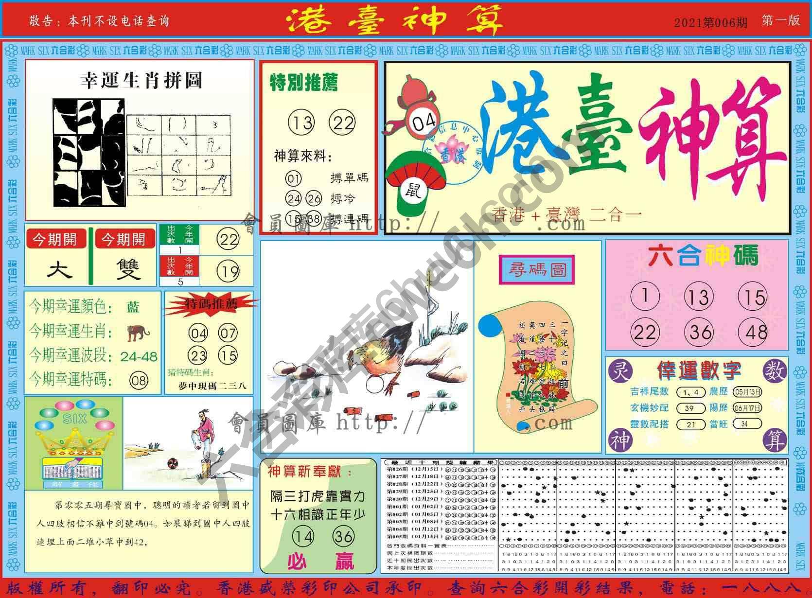 港台神算