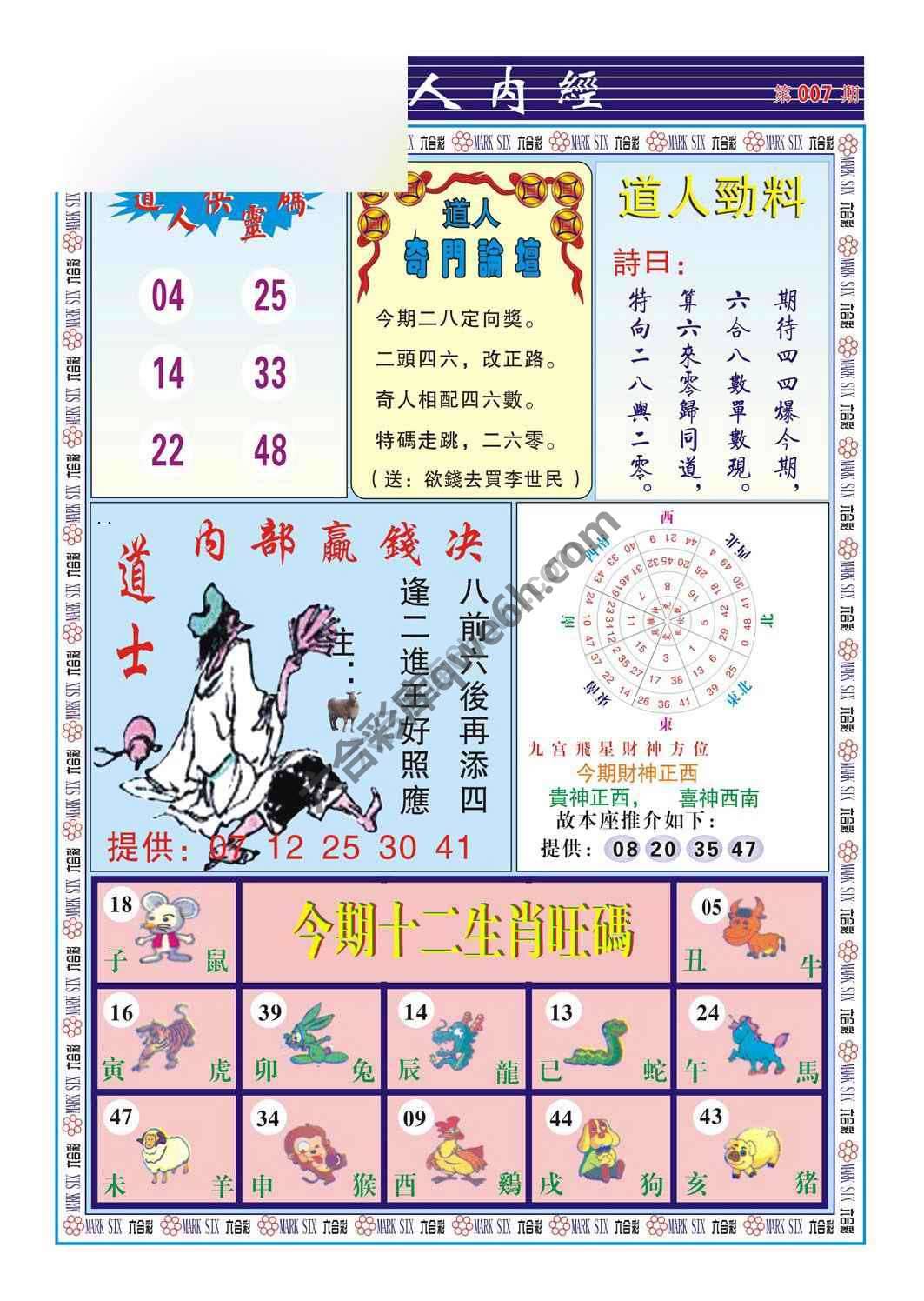 道人内经