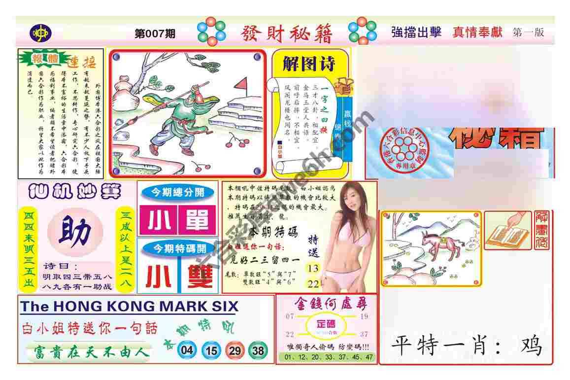 发财秘籍
