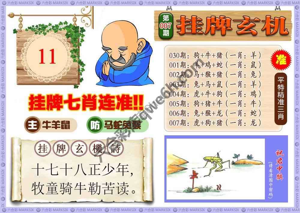 挂牌玄机