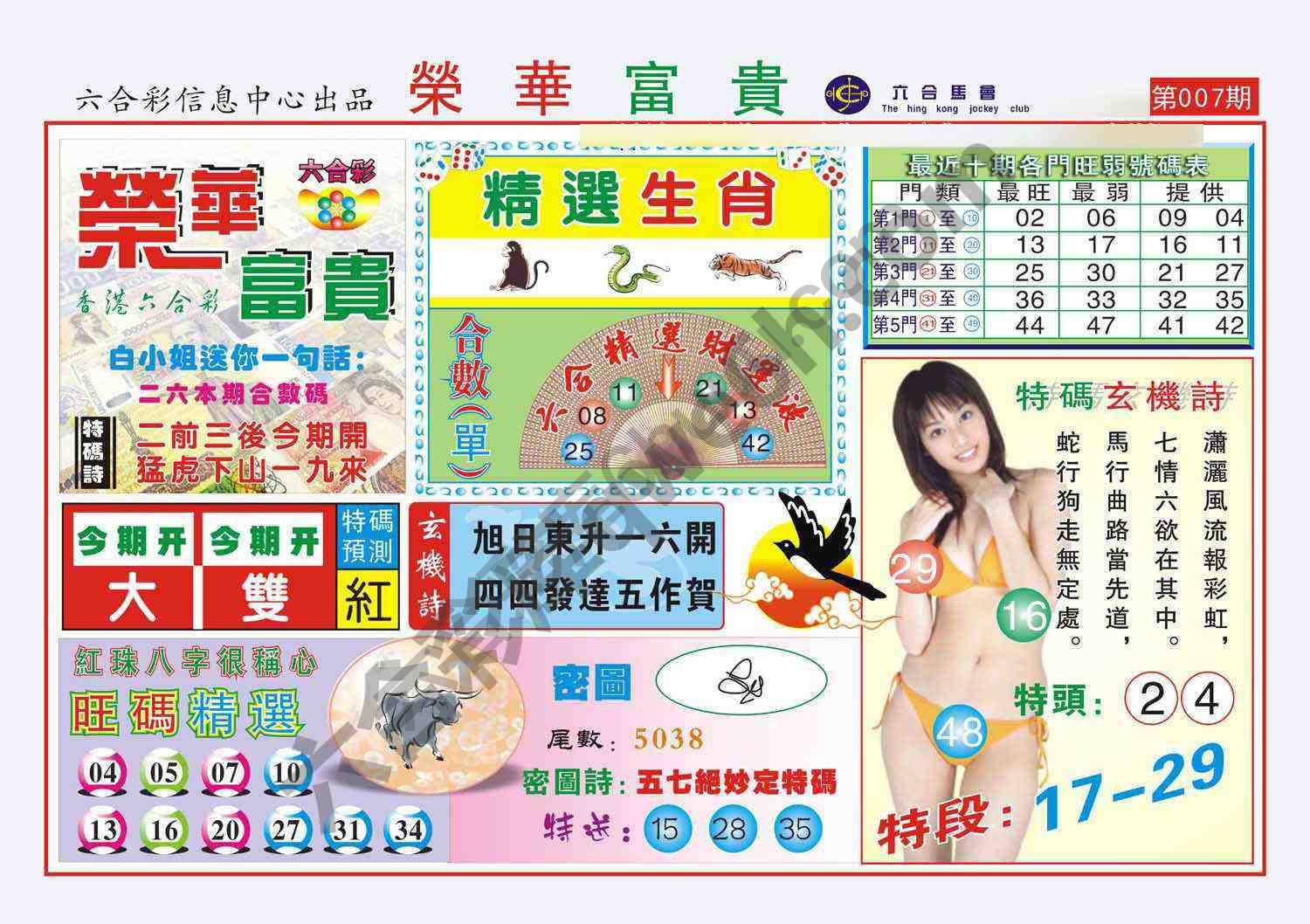 荣华富贵