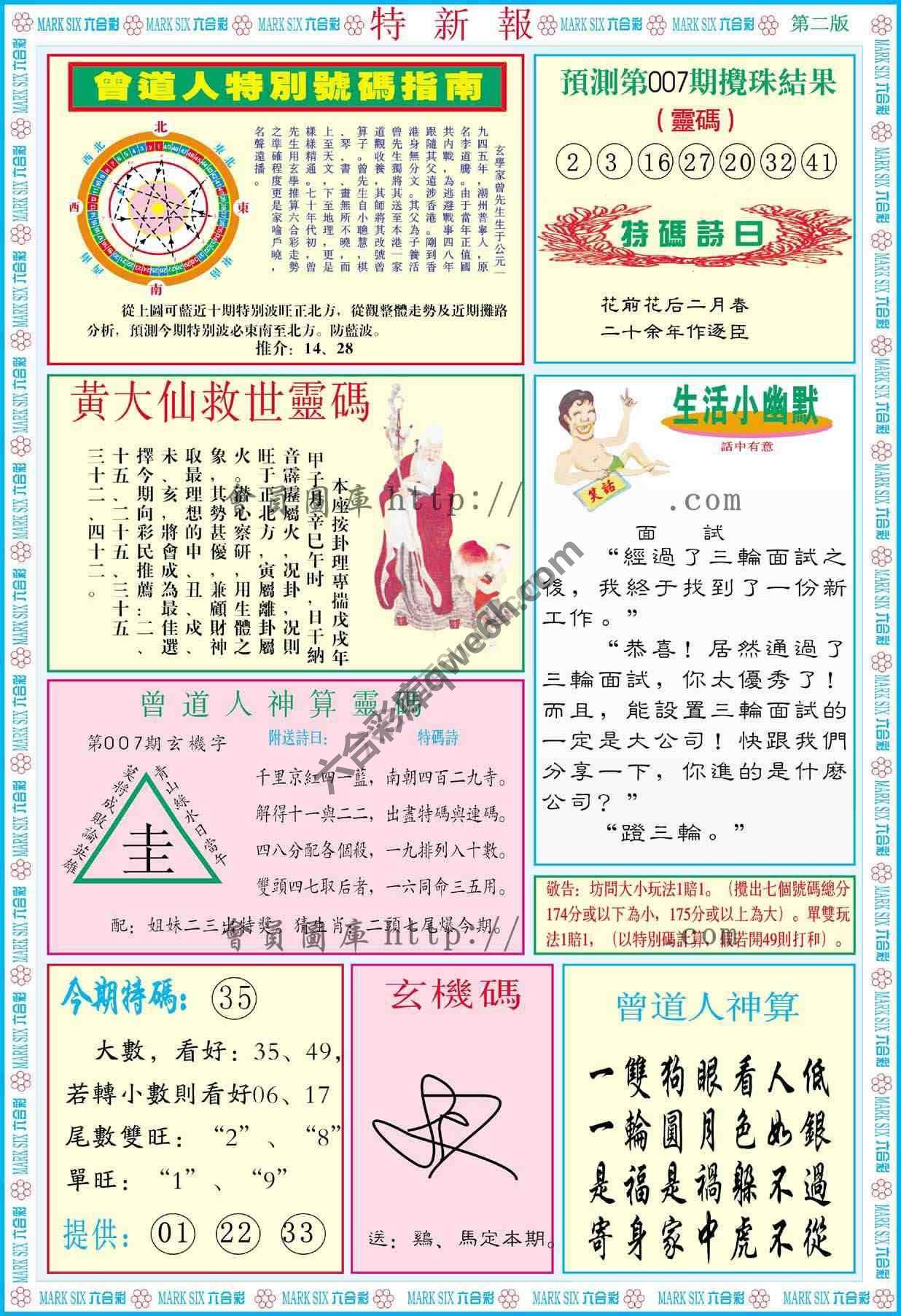 特新报