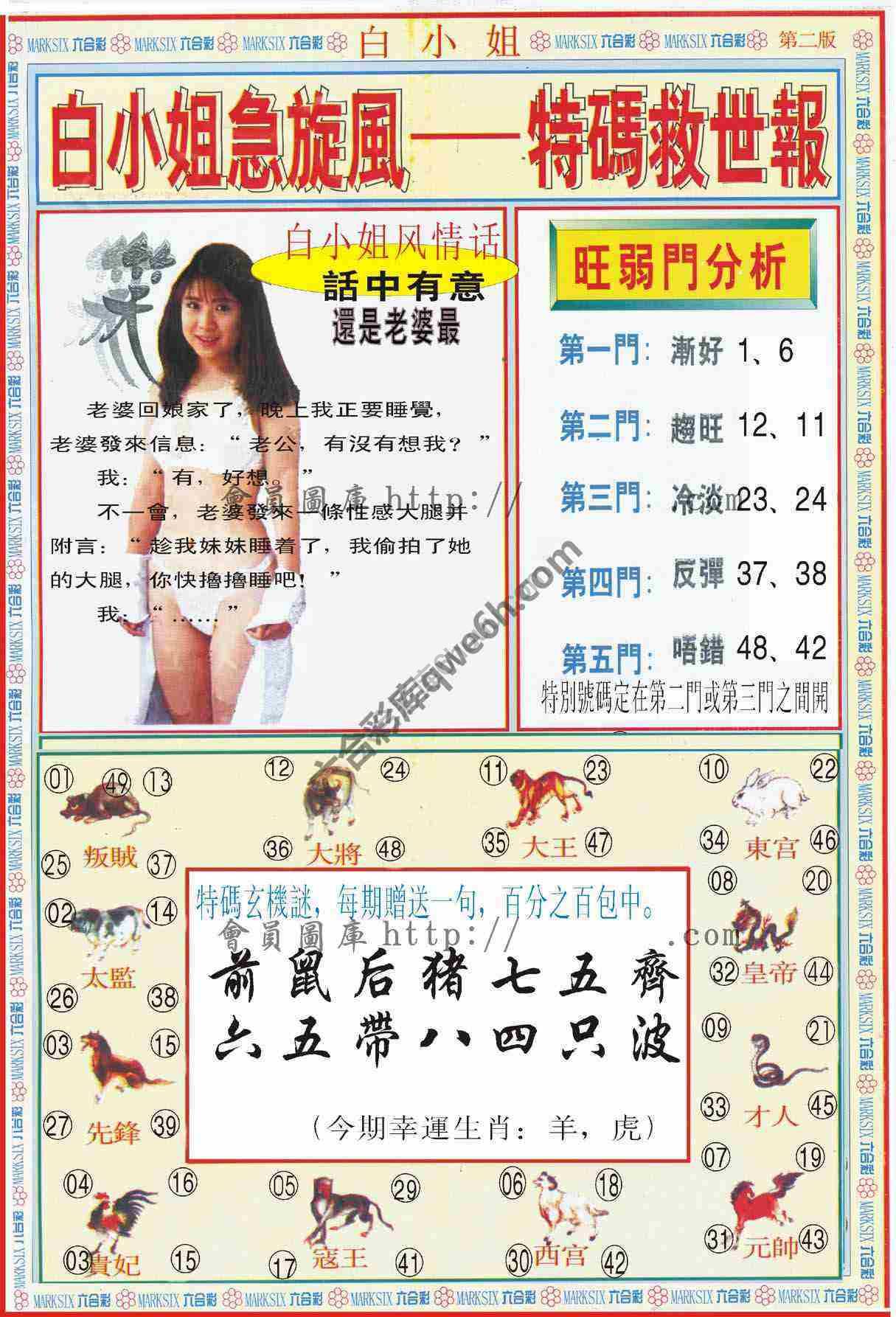 白小姐急旋风特码救世报