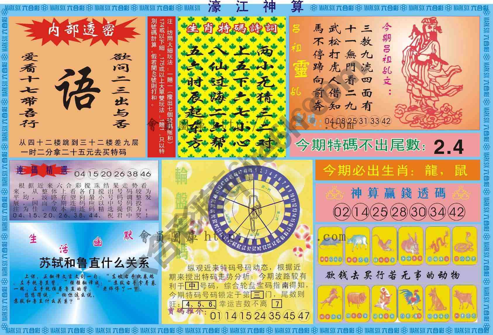 濠江神算