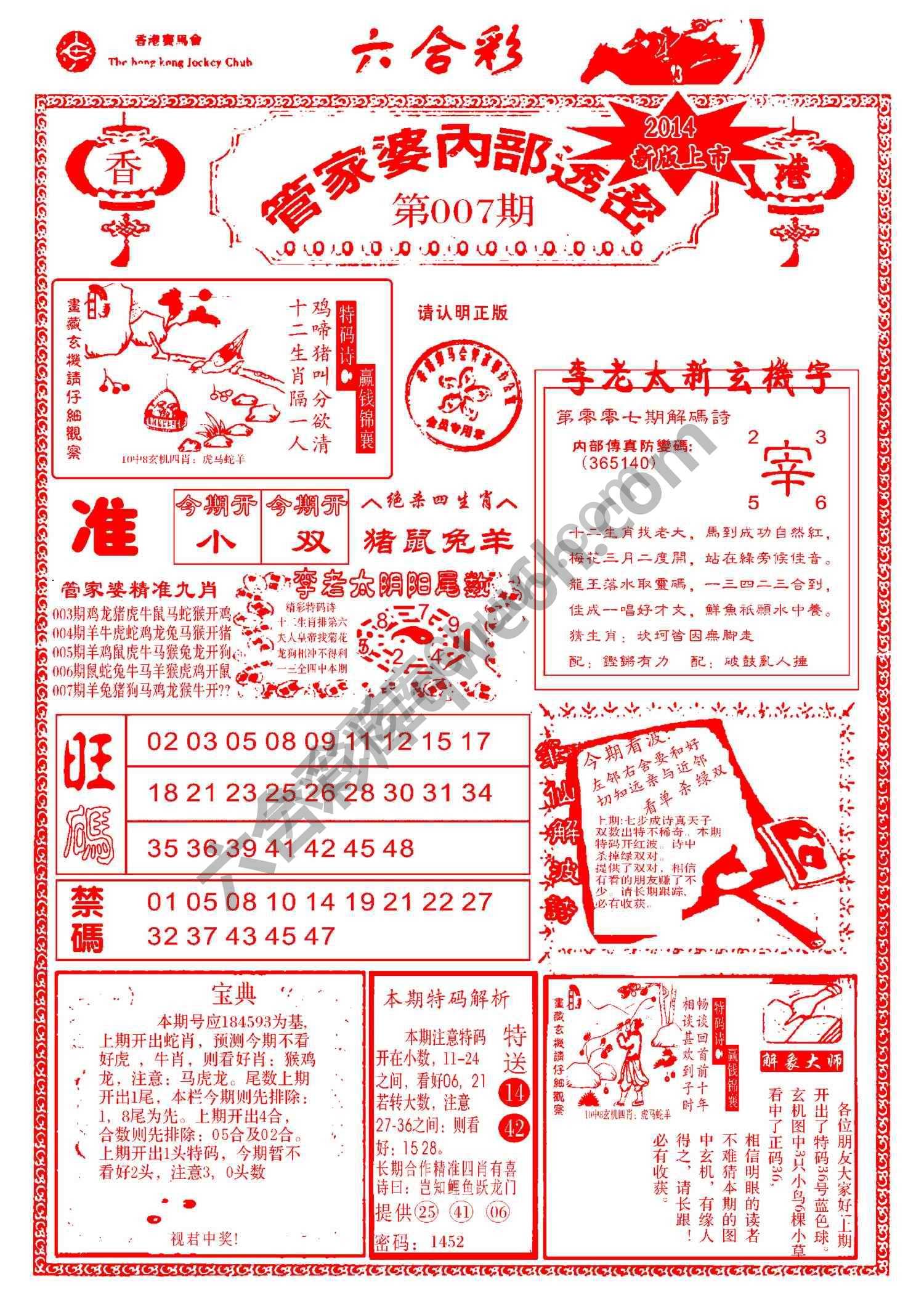 管家婆内部透密
