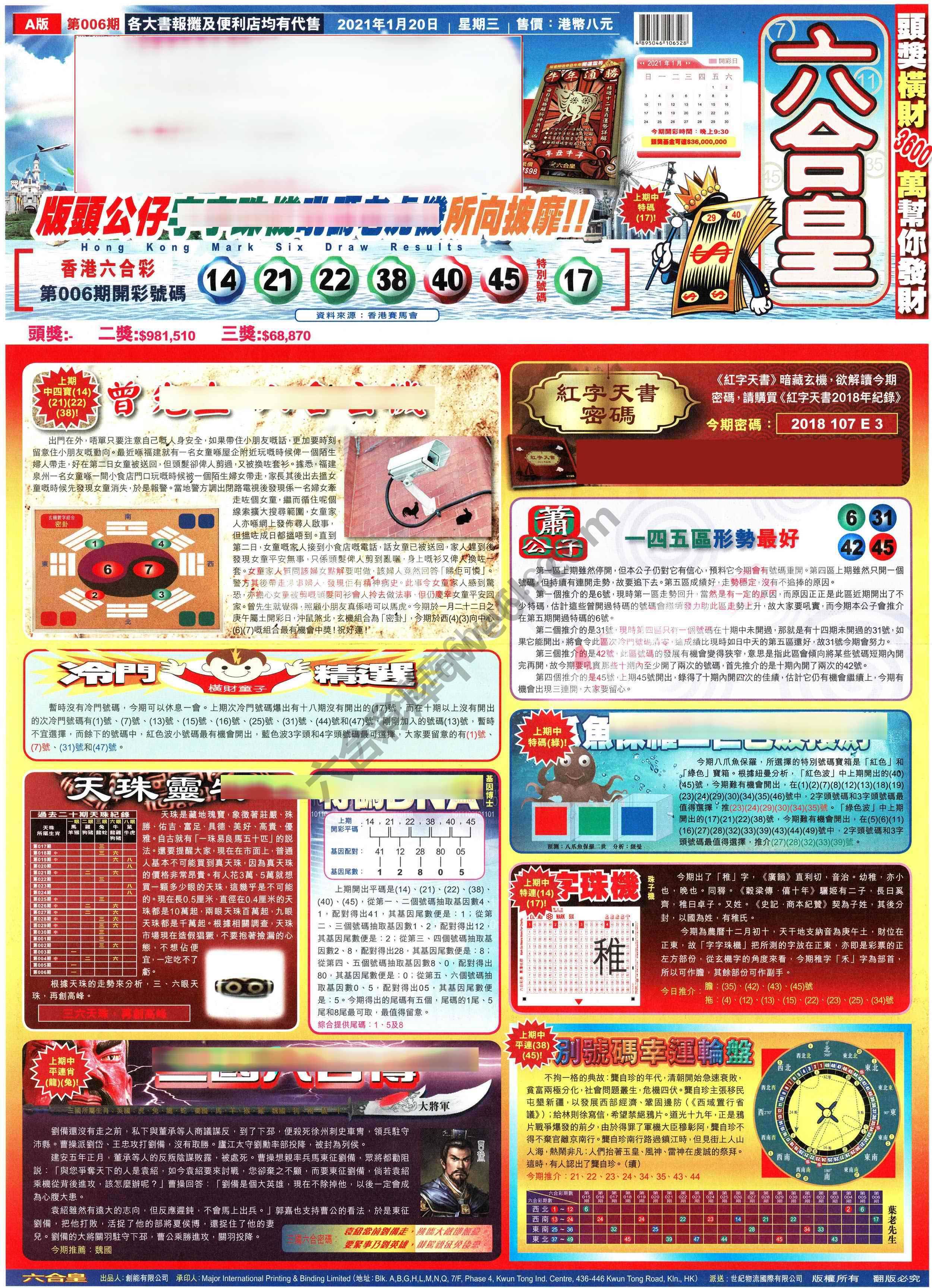 六合皇