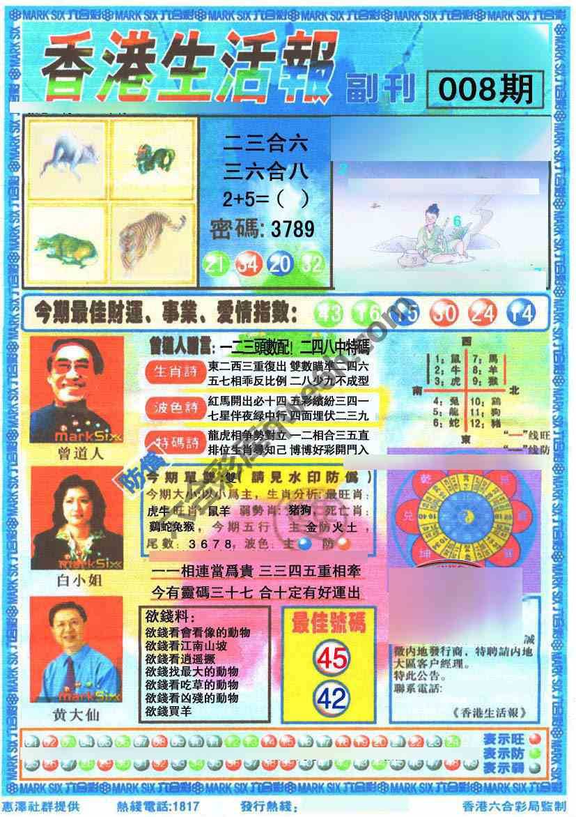 香港生活报