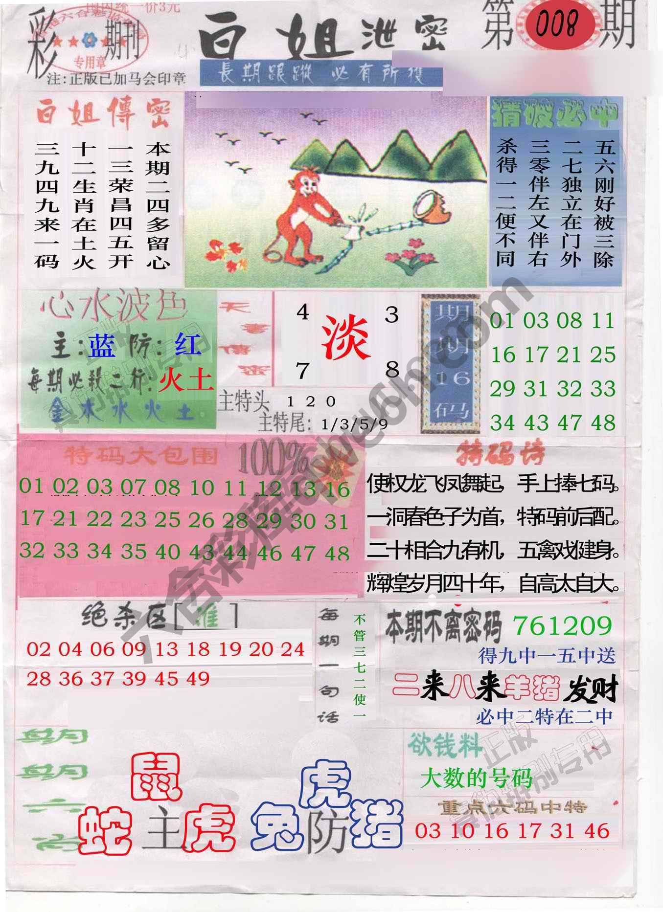 白姐泄密