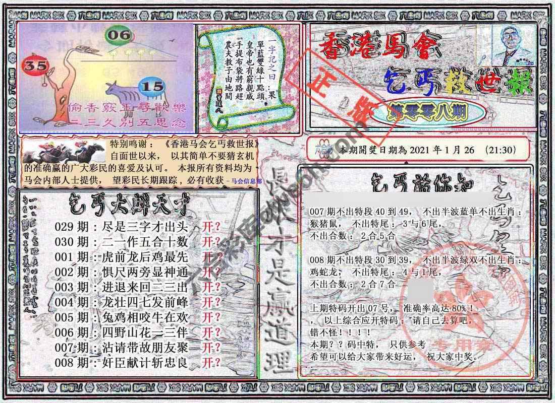 乞丐救世报