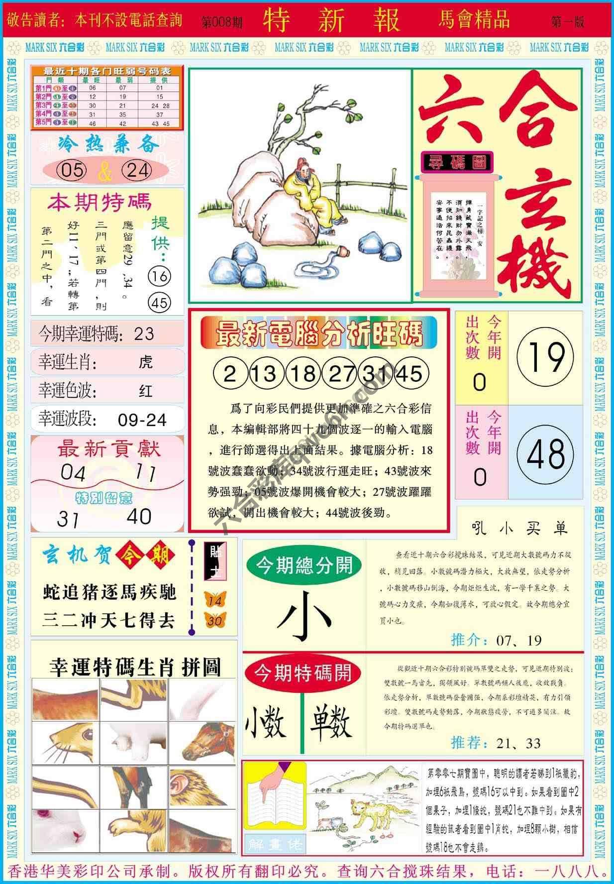 特新报